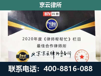 东胜-民营企业拆迁律师