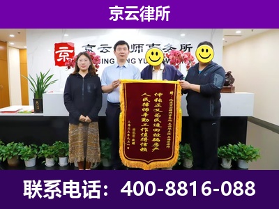 东胜-企业征收律师