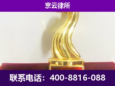 东胜-企业拆迁律师